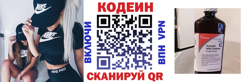 Купить где Приволжск Codein напиток Lean (лин)