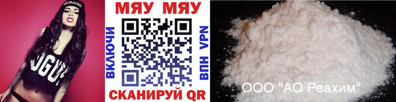 МЯУ-МЯУ мука  Купить закладки  Приволжск 